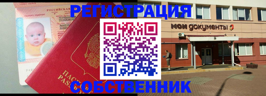 временная регистрация собственник в Новоуральске